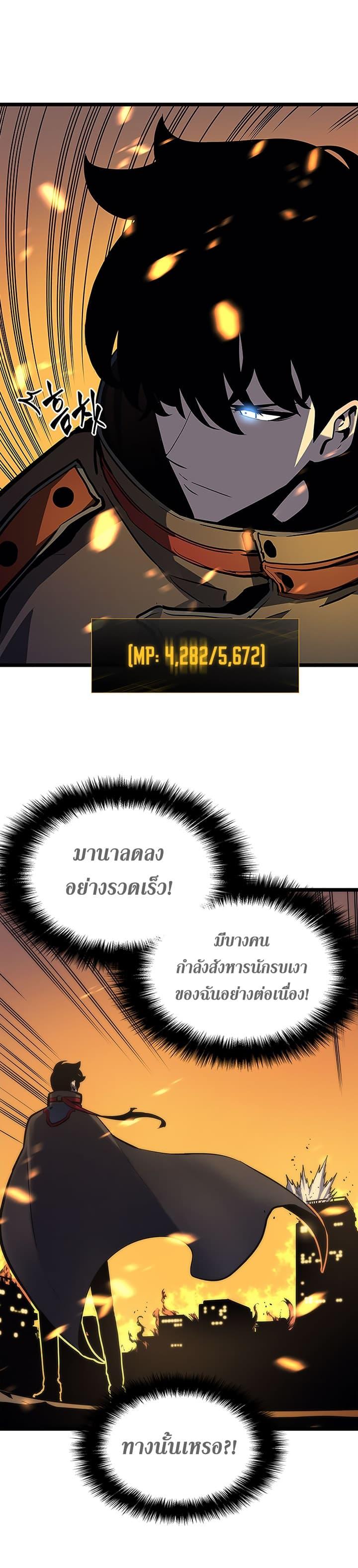 Solo Leveling ตอนที่ 81 15