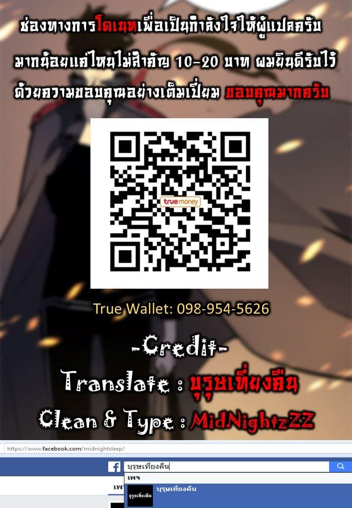 Solo Leveling ตอนที่ 81 36