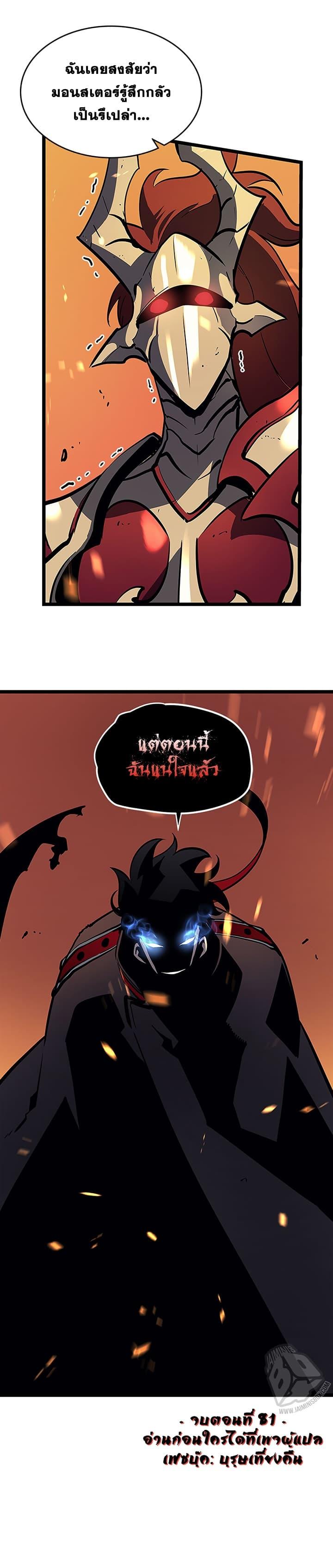 Solo Leveling ตอนที่ 81 34