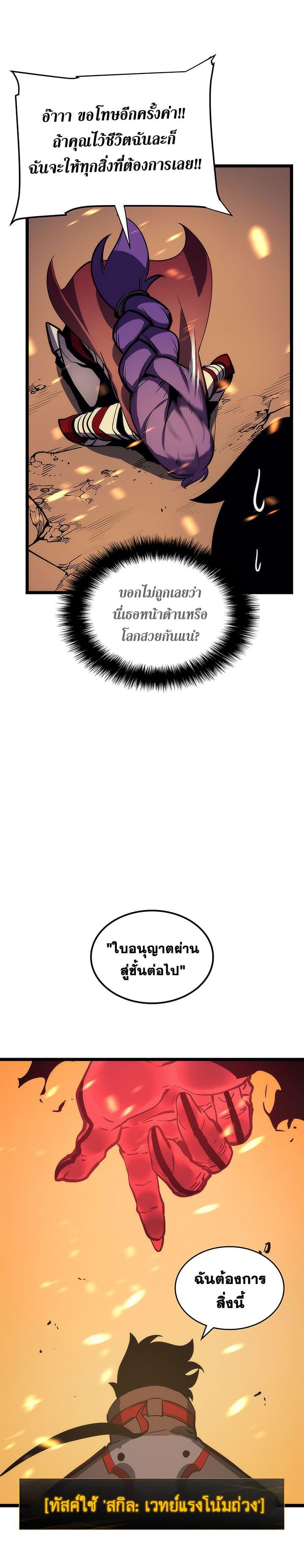 Solo Leveling ตอนที่ 82 12