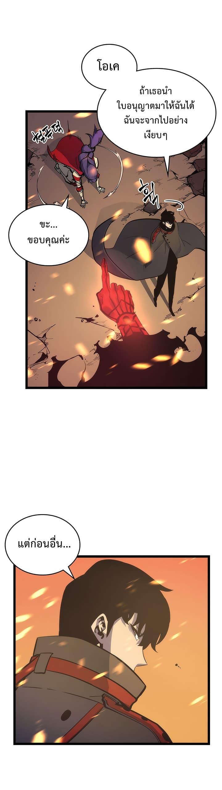 Solo Leveling ตอนที่ 82 17