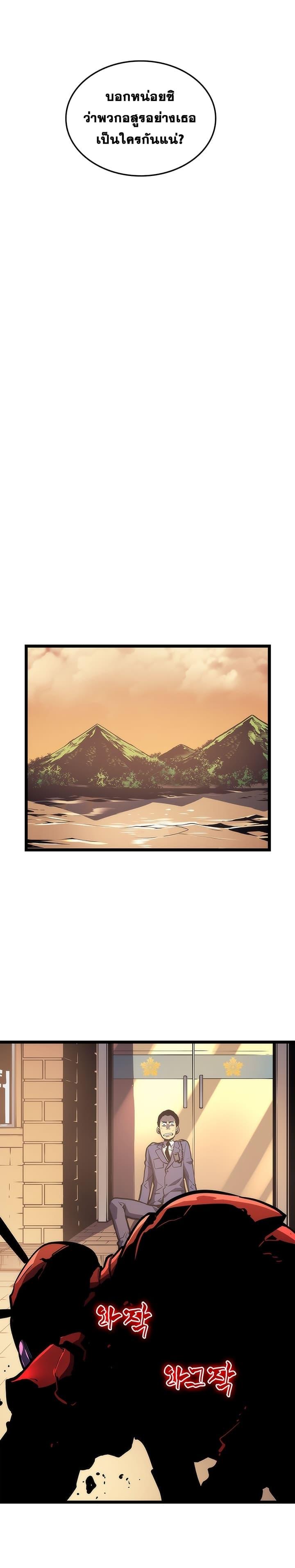 Solo Leveling ตอนที่ 82 18