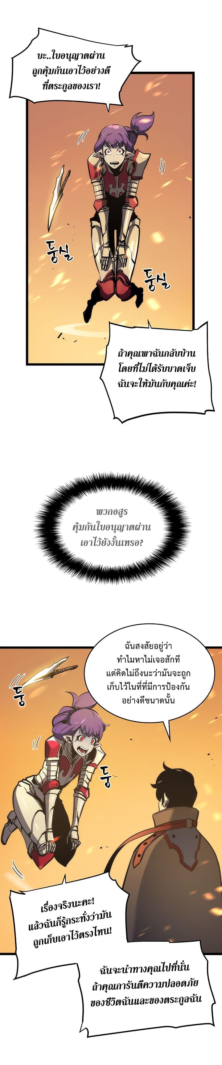 Solo Leveling ตอนที่ 82 13