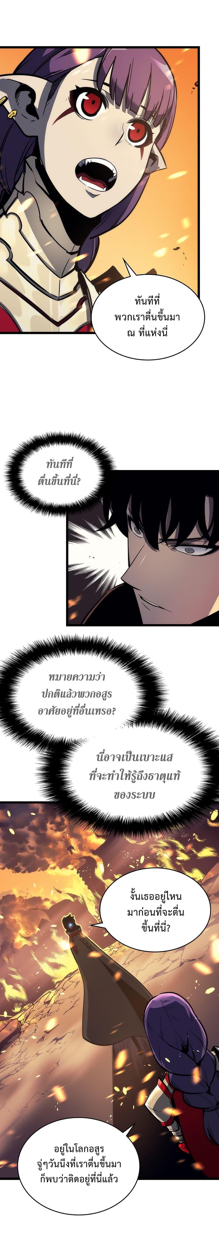Solo Leveling ตอนที่ 82 26