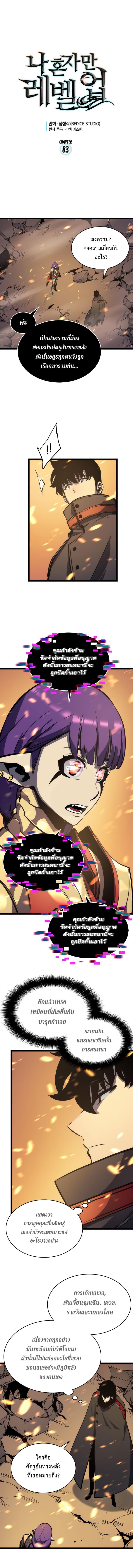 Solo Leveling ตอนที่ 83 3