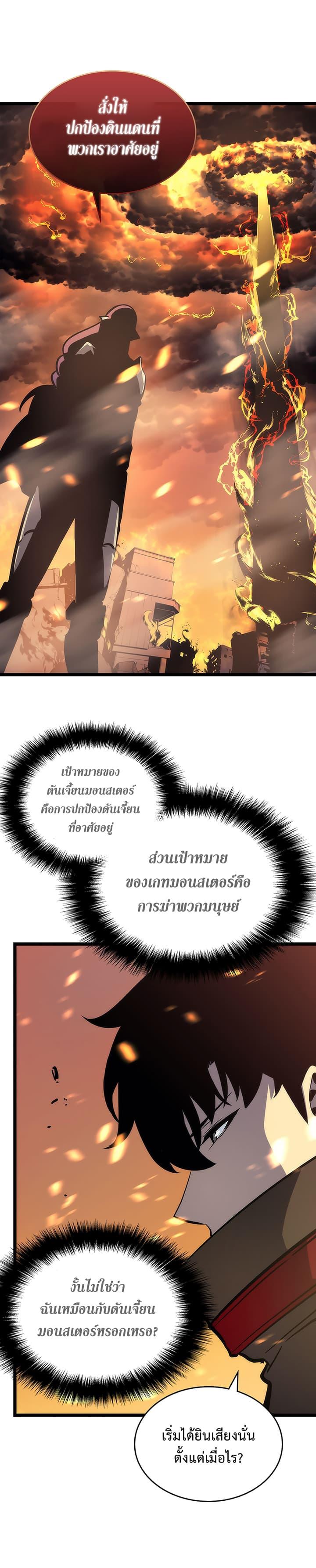 Solo Leveling ตอนที่ 82 25