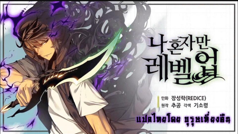Solo Leveling ตอนที่ 83 1