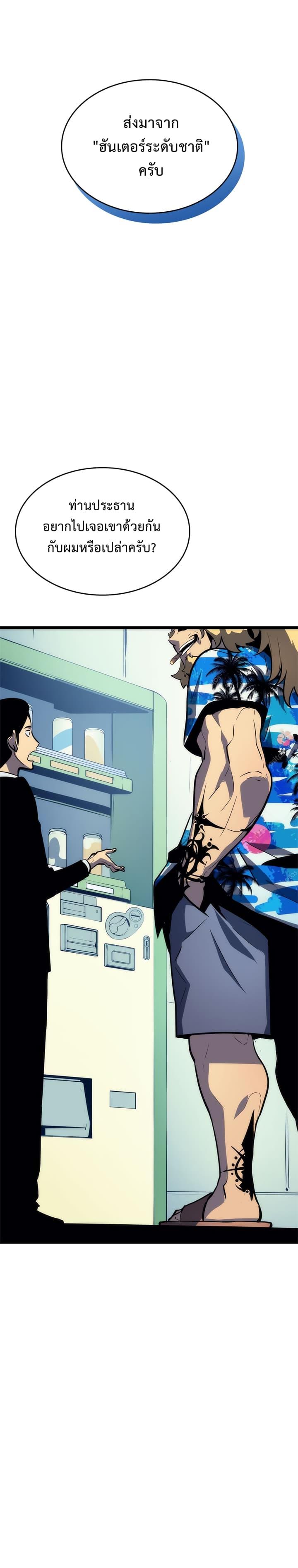 Solo Leveling ตอนที่ 83 14