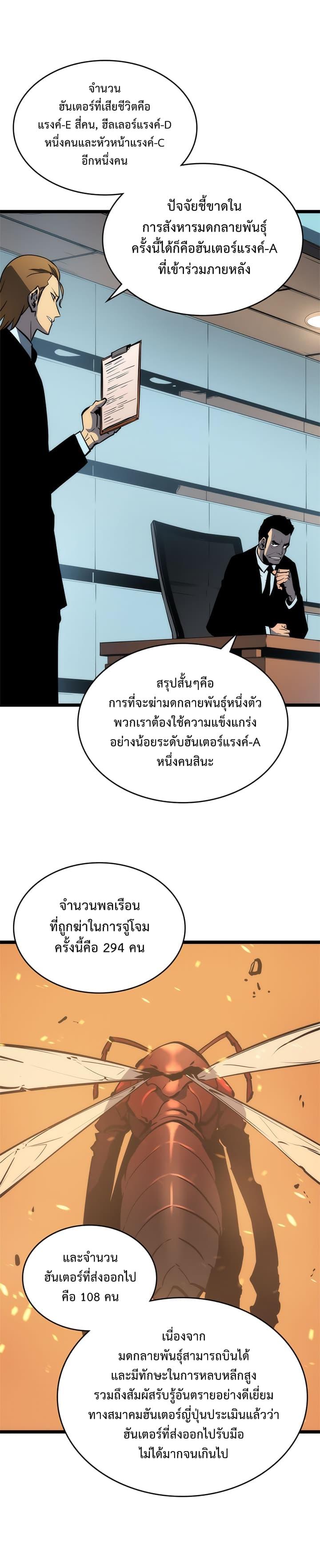 Solo Leveling ตอนที่ 83 9