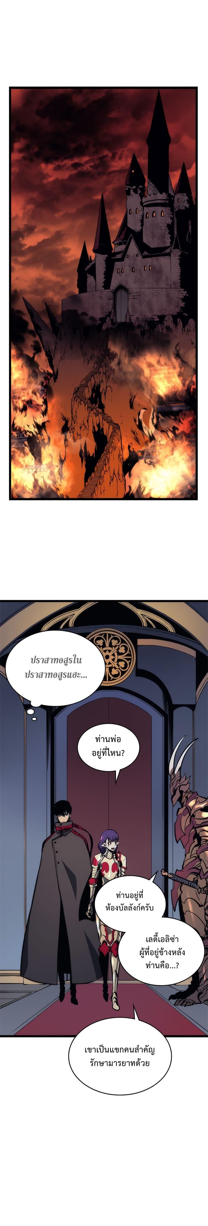 Solo Leveling ตอนที่ 83 18