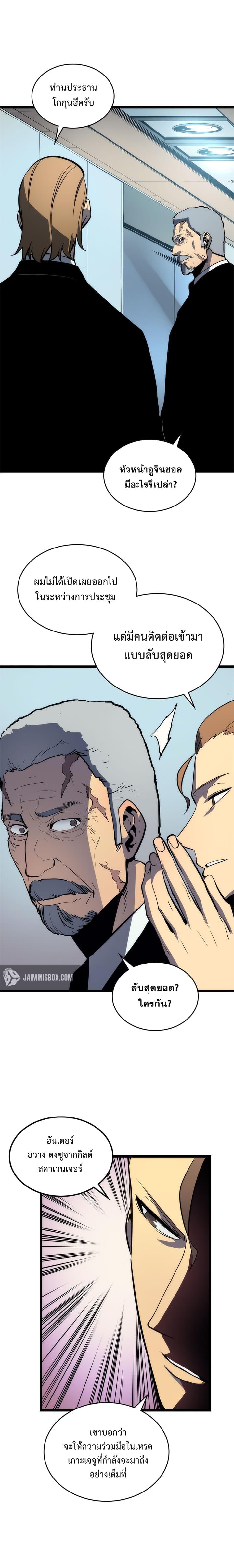 Solo Leveling ตอนที่ 83 12