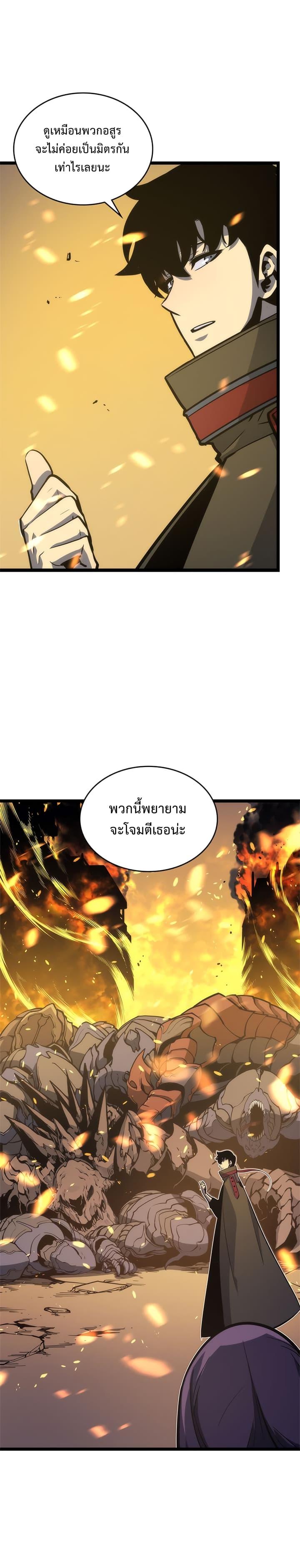 Solo Leveling ตอนที่ 83 16