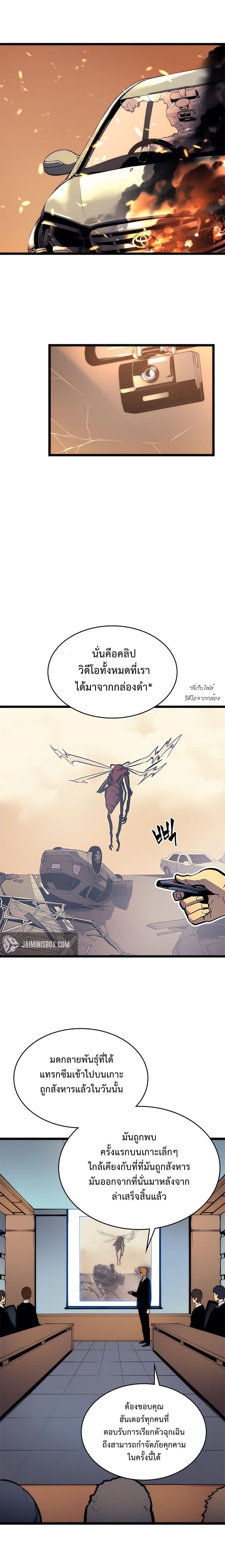 Solo Leveling ตอนที่ 83 8