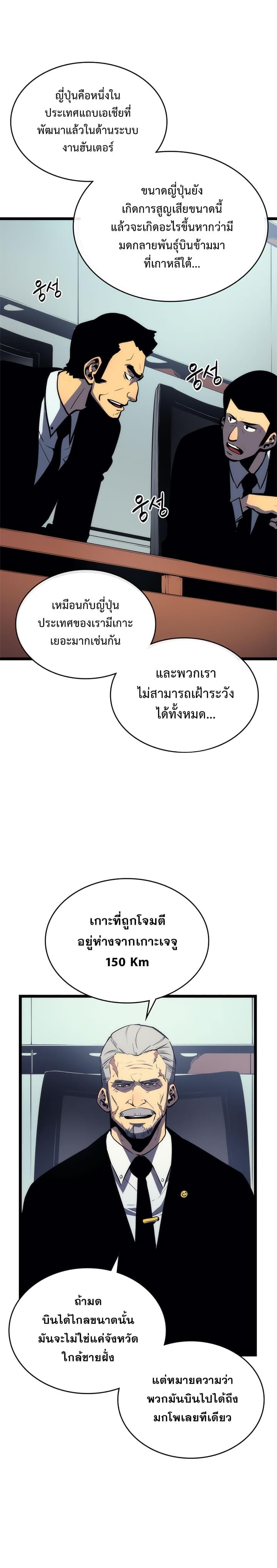 Solo Leveling ตอนที่ 83 10
