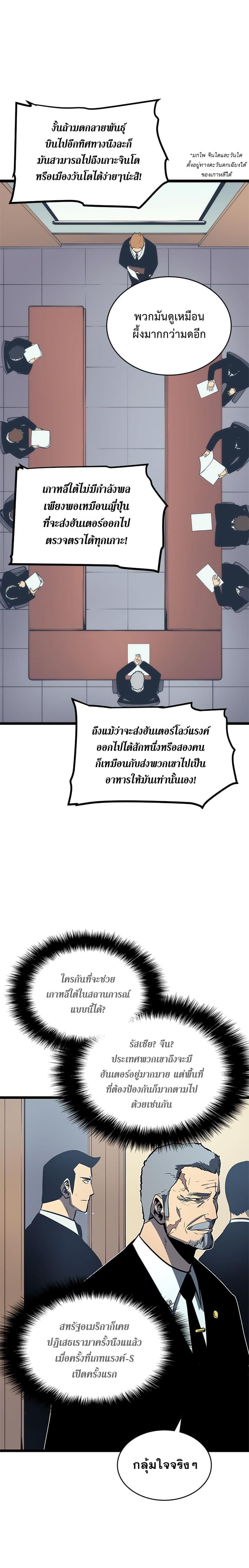 Solo Leveling ตอนที่ 83 11