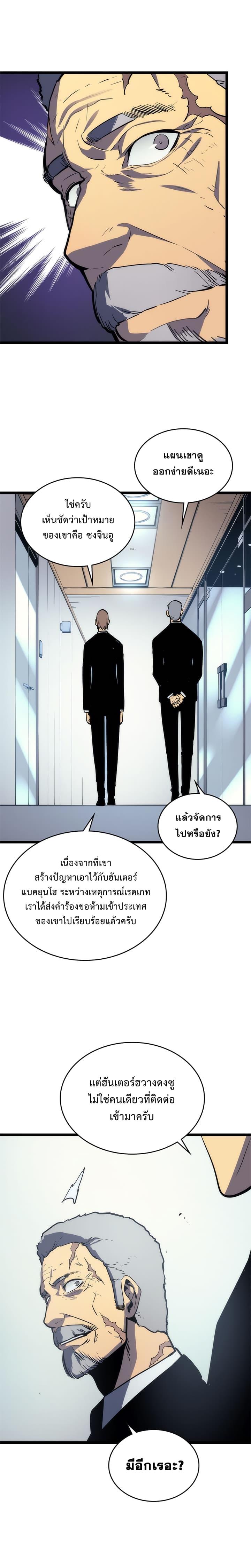 Solo Leveling ตอนที่ 83 13