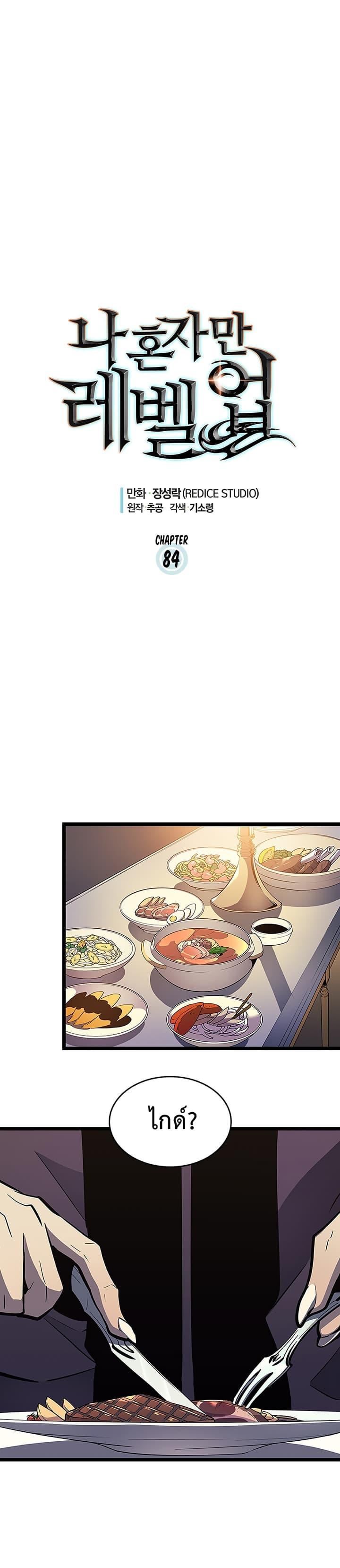 Solo Leveling ตอนที่ 84 2