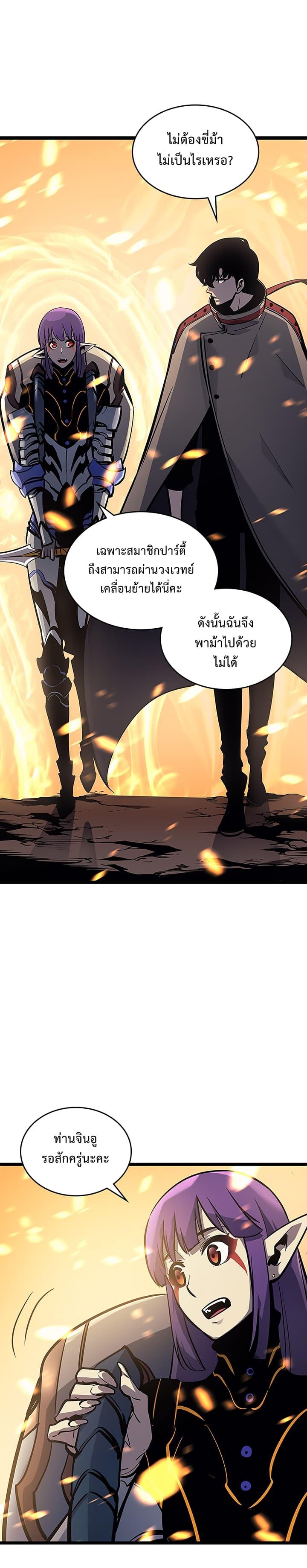 Solo Leveling ตอนที่ 84 9