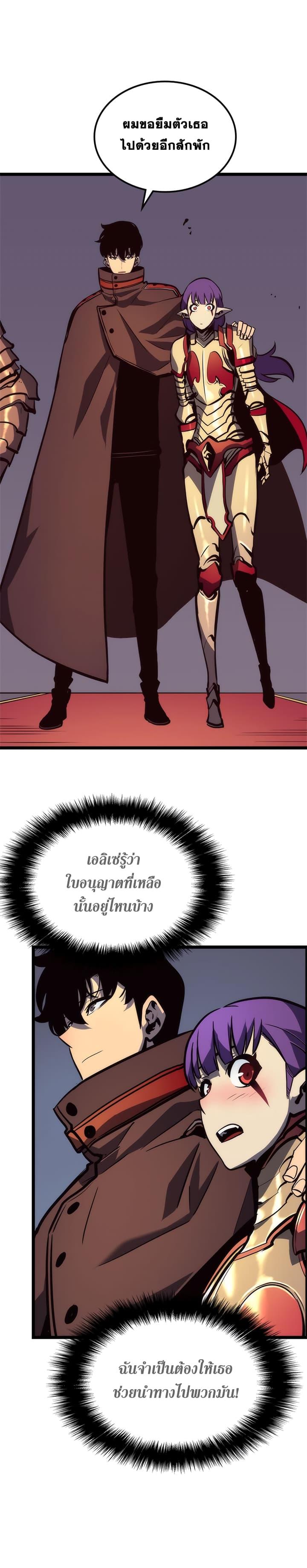 Solo Leveling ตอนที่ 83 23