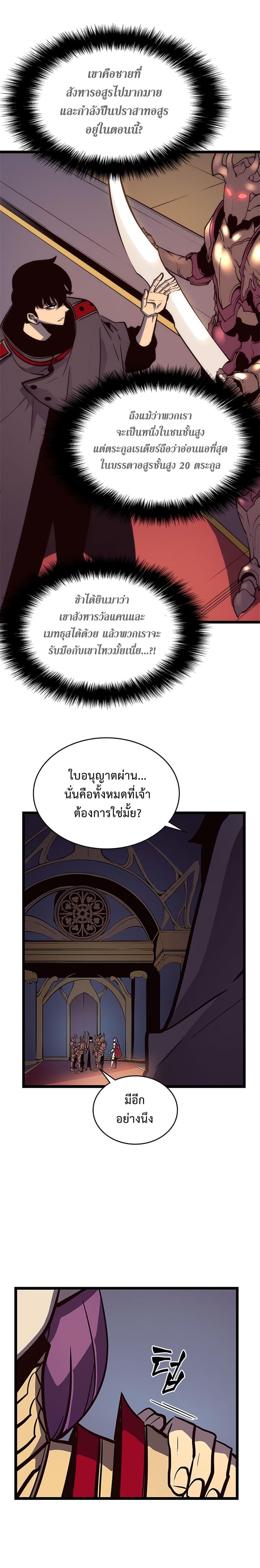 Solo Leveling ตอนที่ 83 22