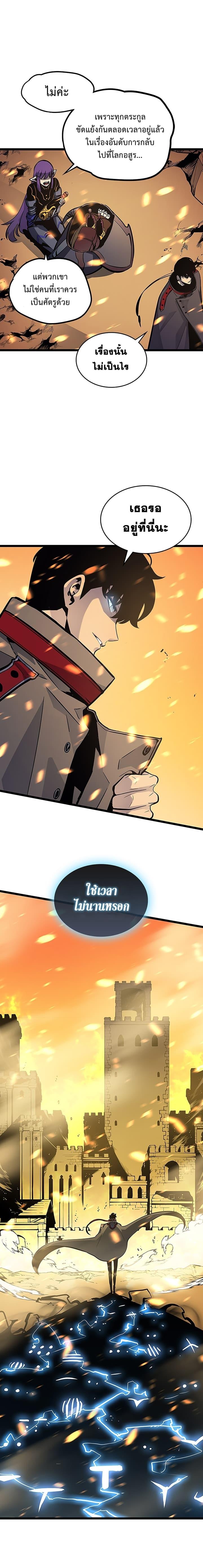 Solo Leveling ตอนที่ 84 11
