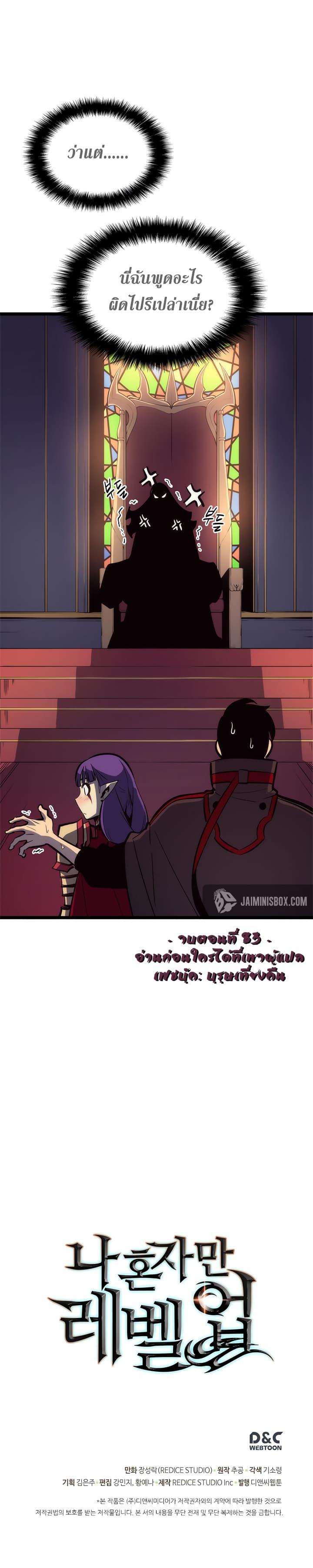 Solo Leveling ตอนที่ 83 24