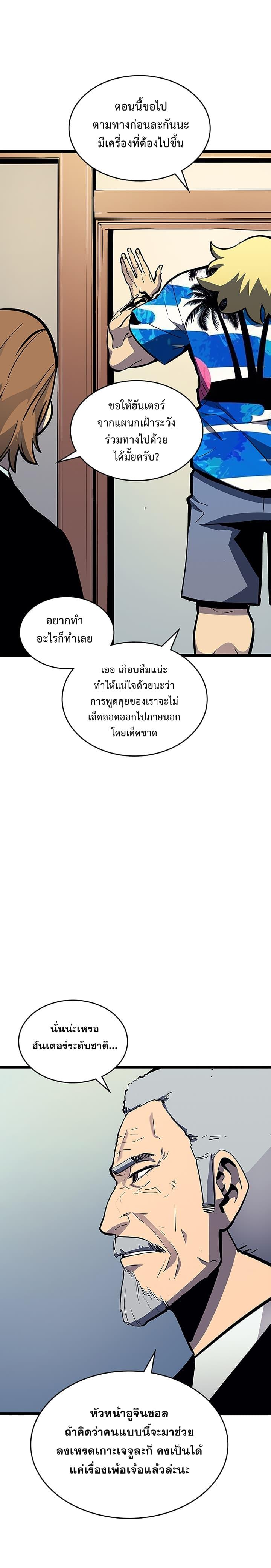 Solo Leveling ตอนที่ 84 17