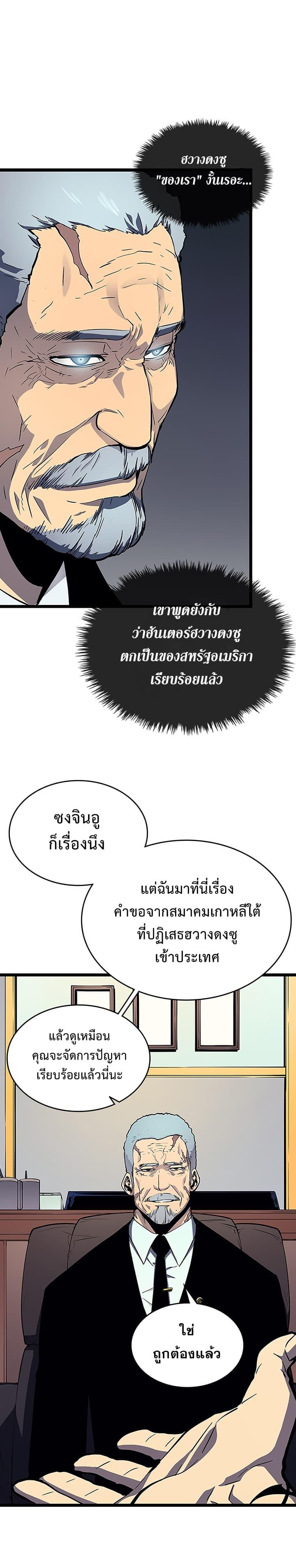 Solo Leveling ตอนที่ 84 14