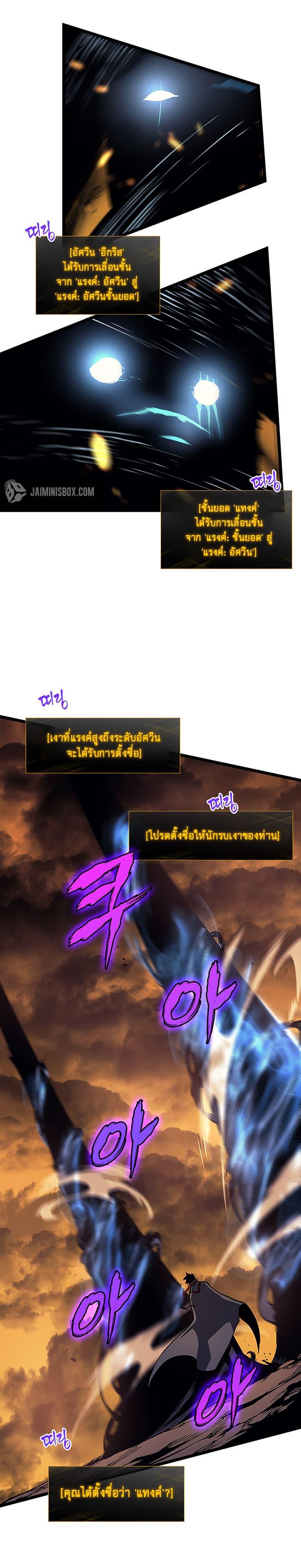 Solo Leveling ตอนที่ 84 23