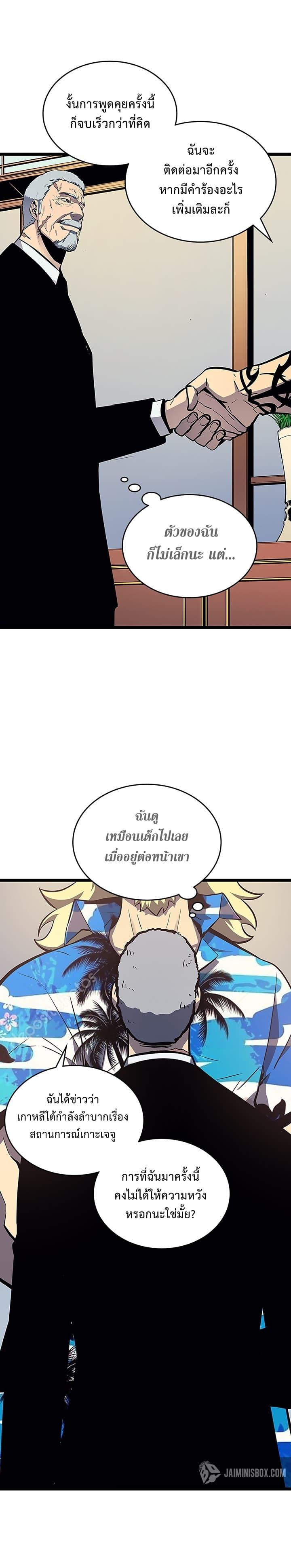 Solo Leveling ตอนที่ 84 15