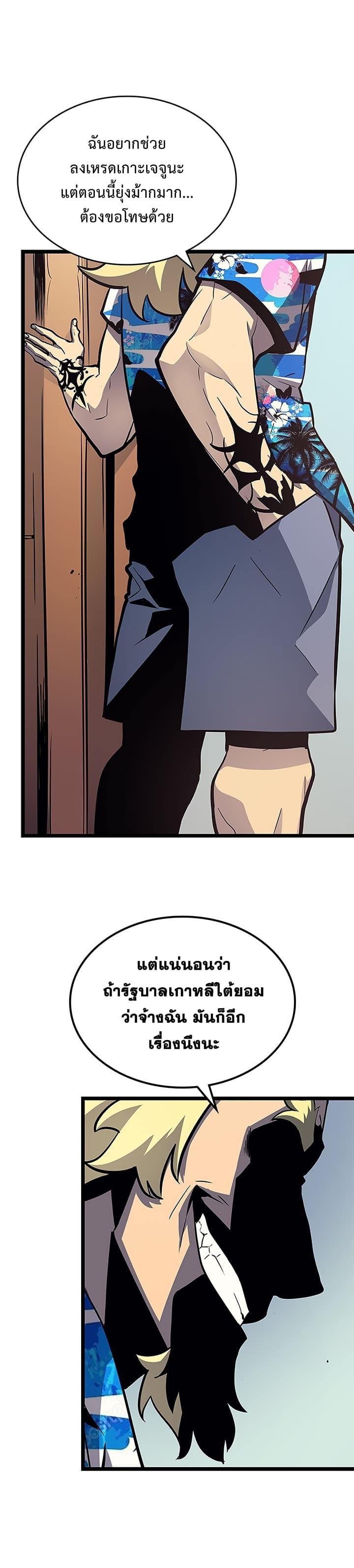 Solo Leveling ตอนที่ 84 16