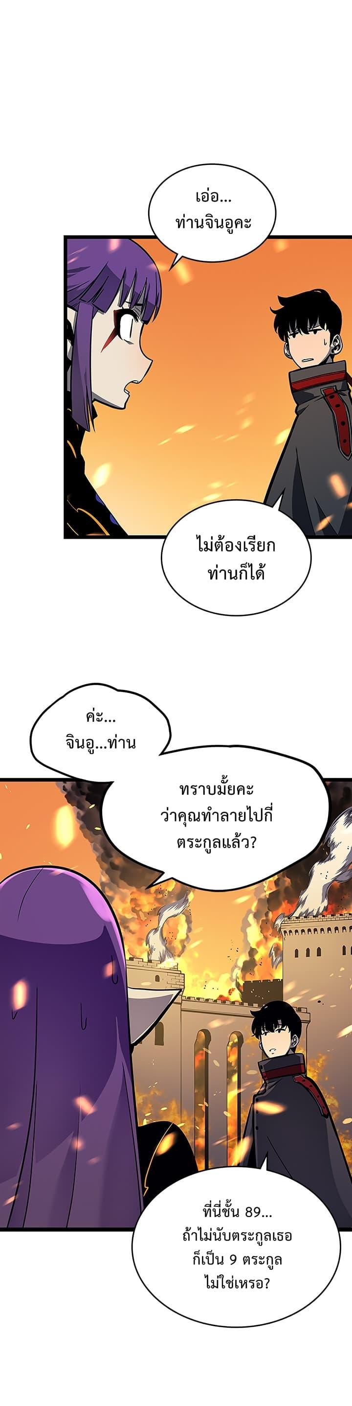 Solo Leveling ตอนที่ 84 25
