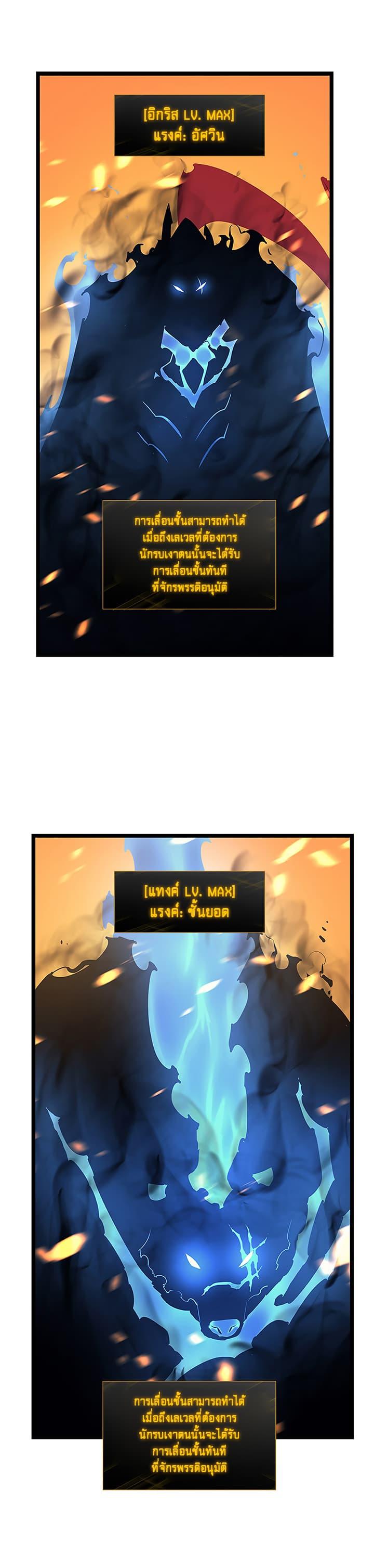 Solo Leveling ตอนที่ 84 20