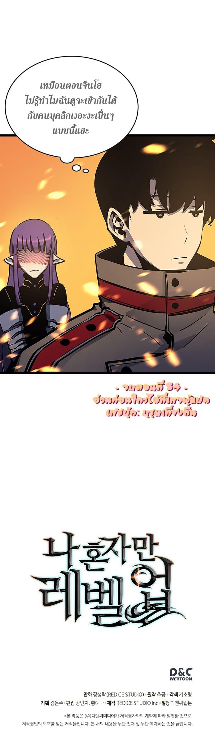 Solo Leveling ตอนที่ 84 30