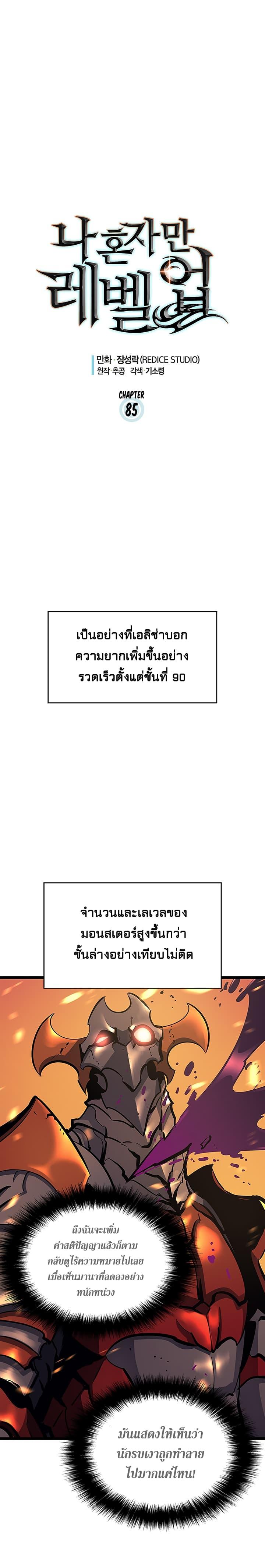 Solo Leveling ตอนที่ 85 3