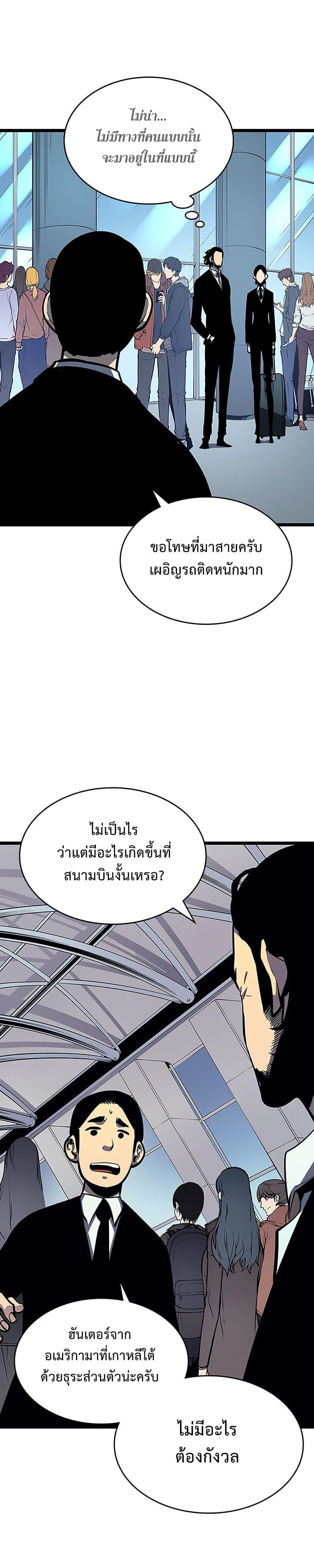 Solo Leveling ตอนที่ 85 12