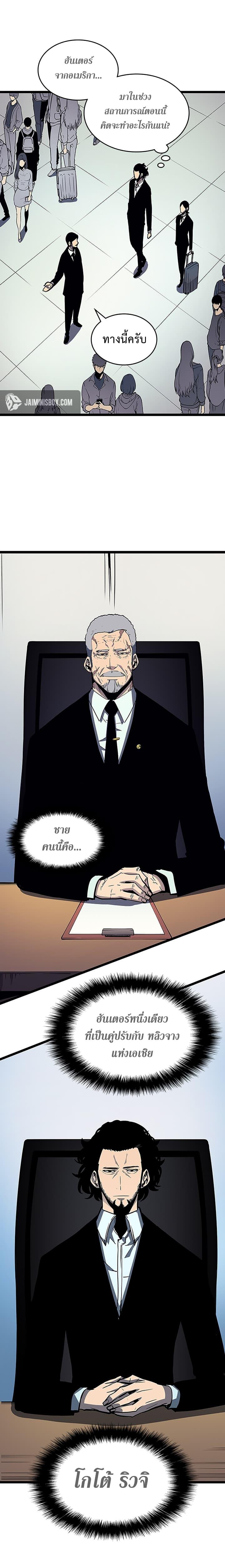 Solo Leveling ตอนที่ 85 13