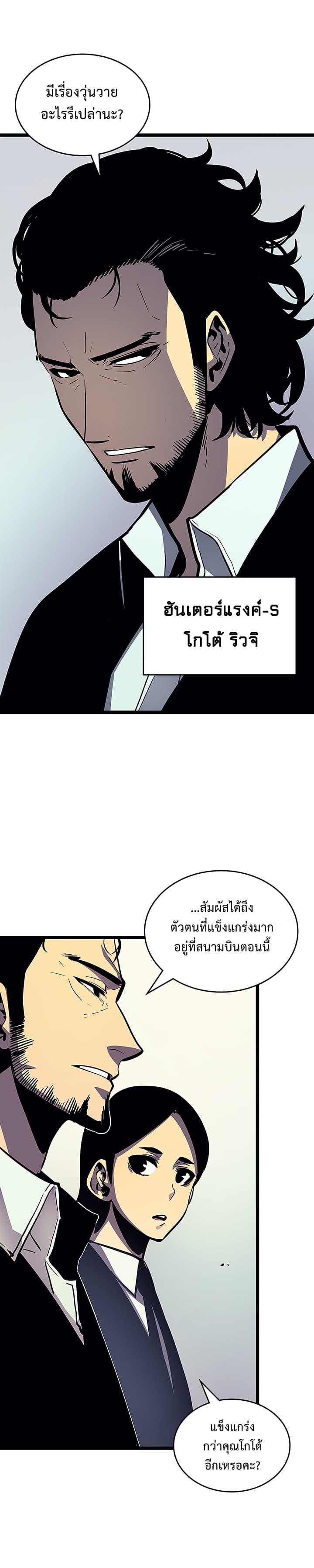 Solo Leveling ตอนที่ 85 11