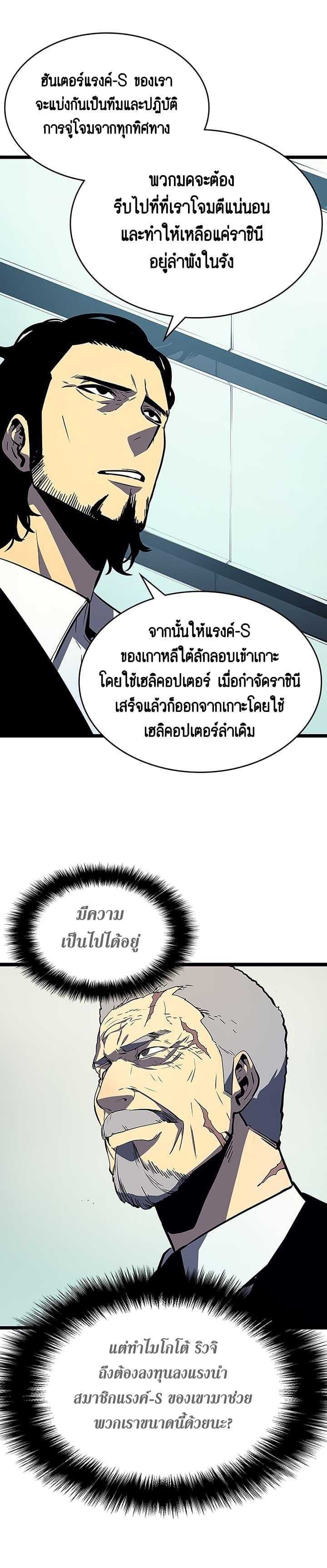 Solo Leveling ตอนที่ 85 23
