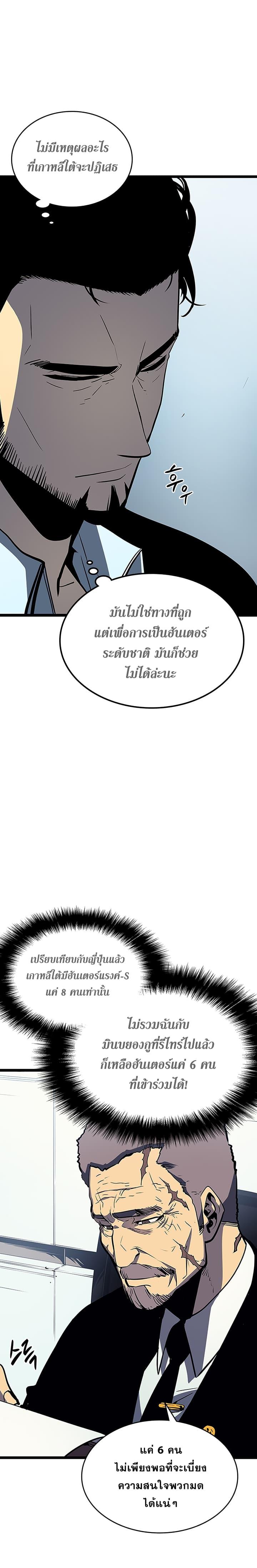 Solo Leveling ตอนที่ 85 25