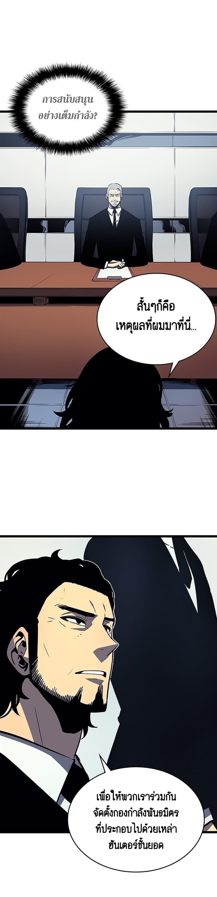 Solo Leveling ตอนที่ 85 16