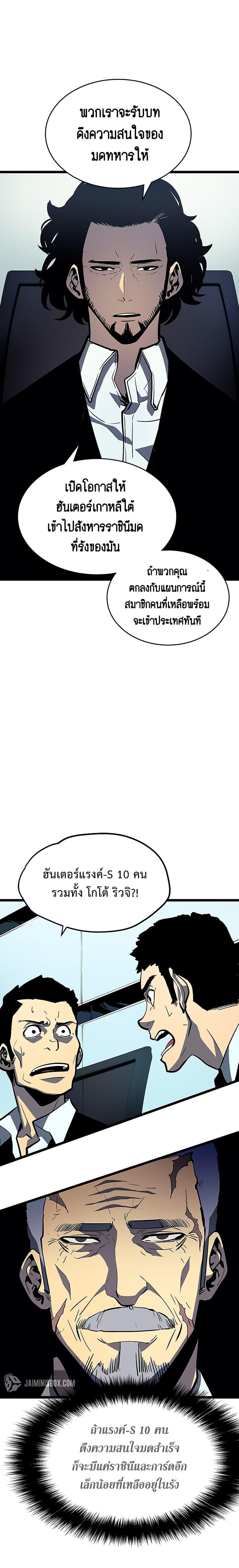 Solo Leveling ตอนที่ 85 22