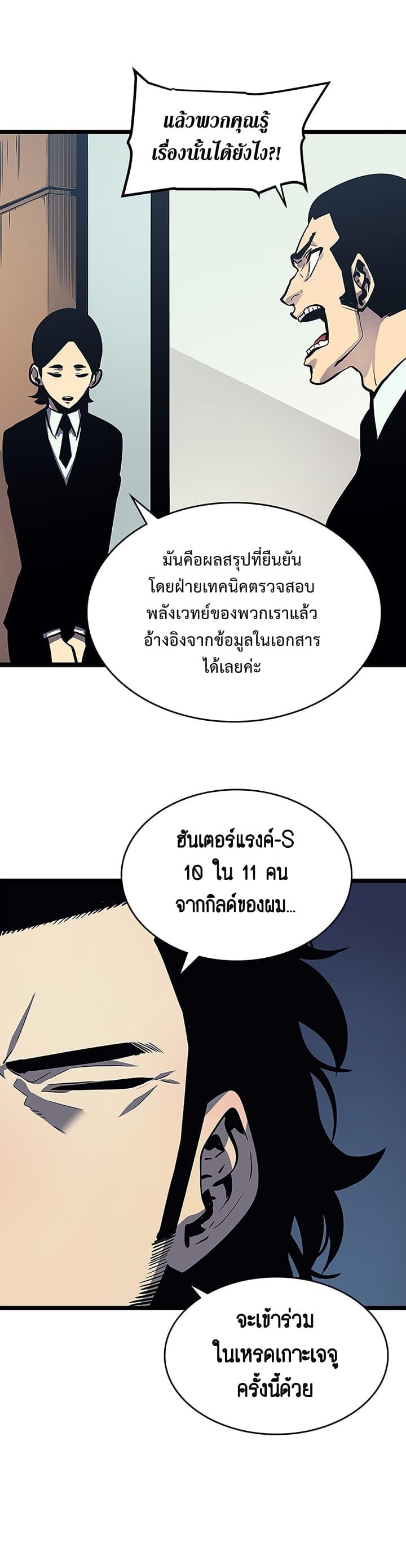 Solo Leveling ตอนที่ 85 21