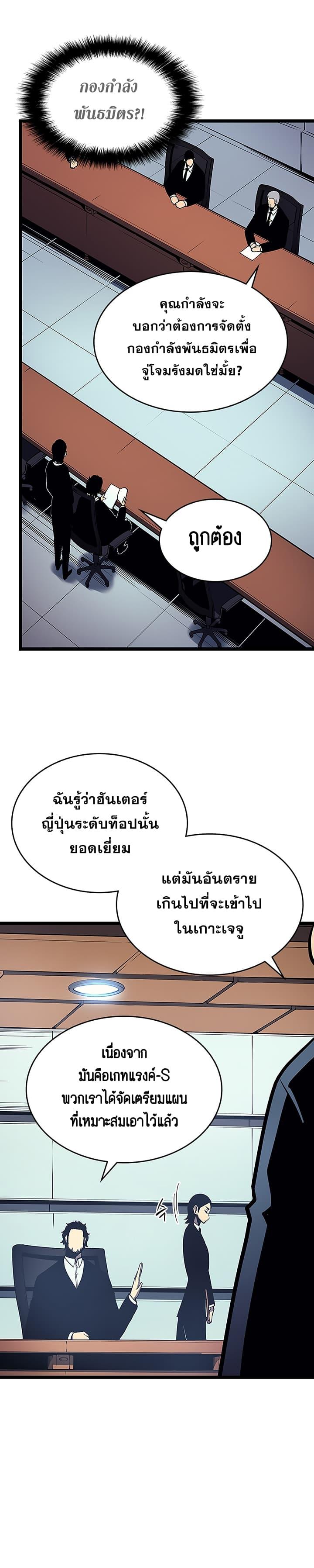 Solo Leveling ตอนที่ 85 17