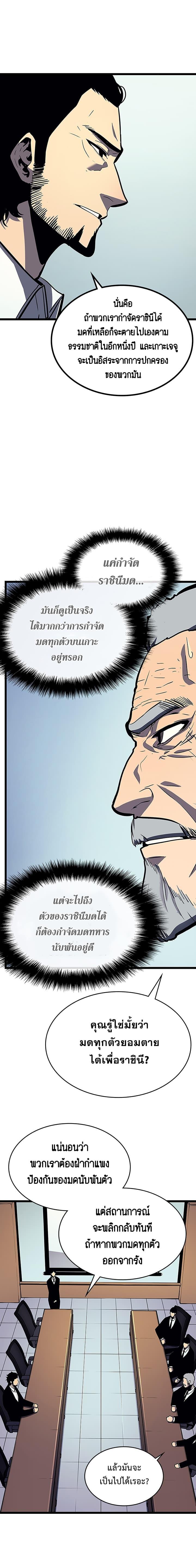 Solo Leveling ตอนที่ 85 19