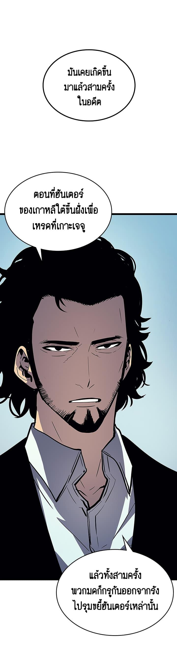 Solo Leveling ตอนที่ 85 20