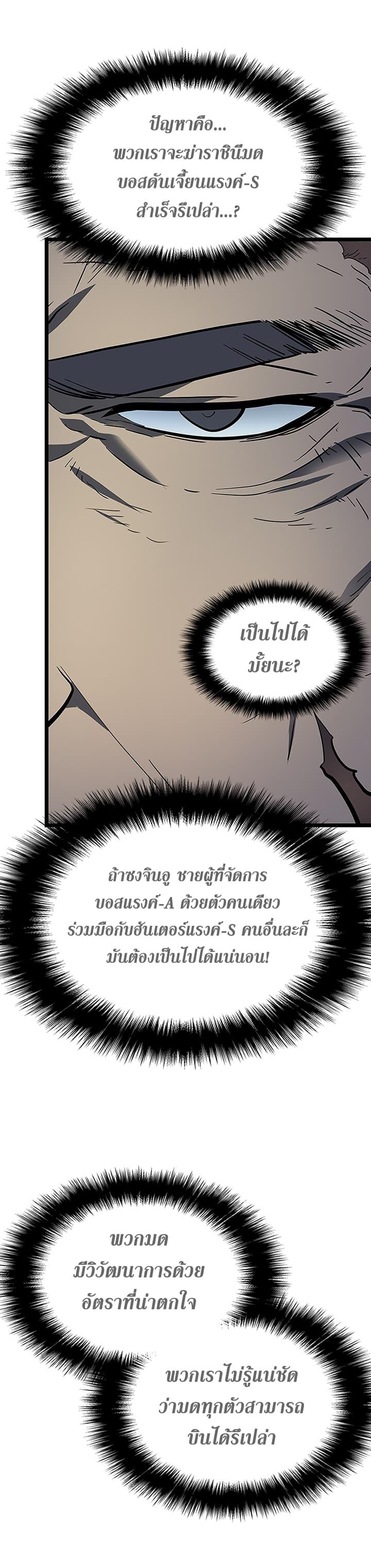 Solo Leveling ตอนที่ 85 26