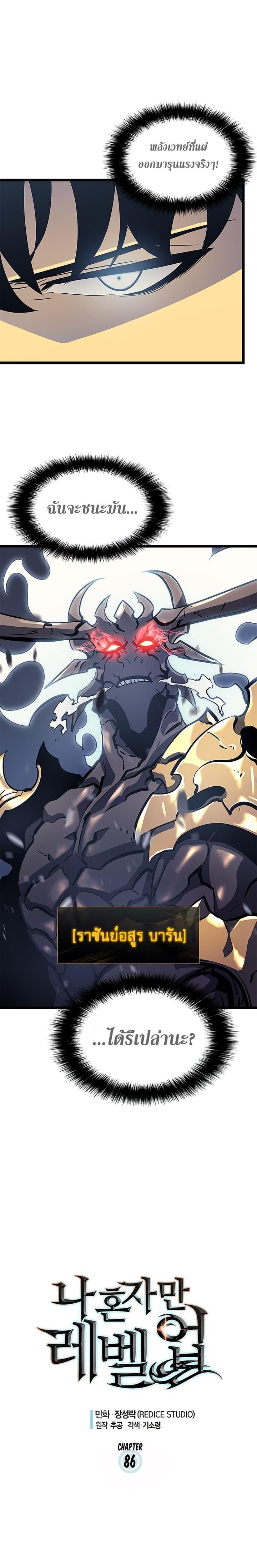 Solo Leveling ตอนที่ 86 2