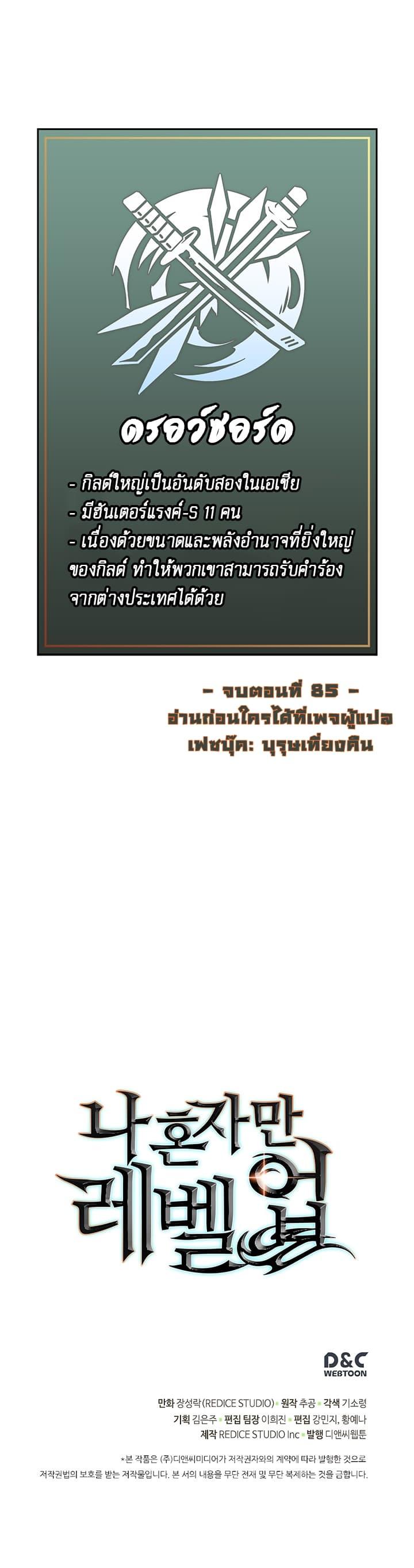 Solo Leveling ตอนที่ 85 32