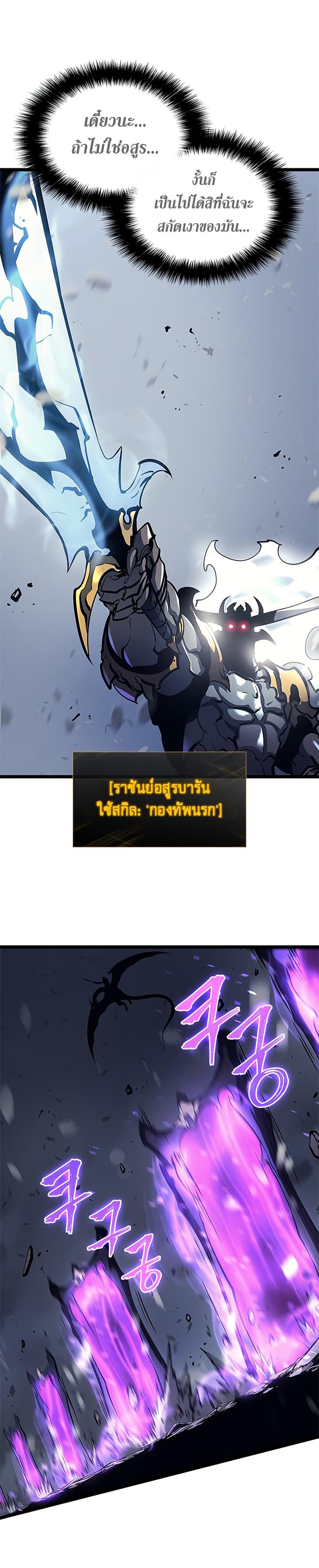 Solo Leveling ตอนที่ 86 5
